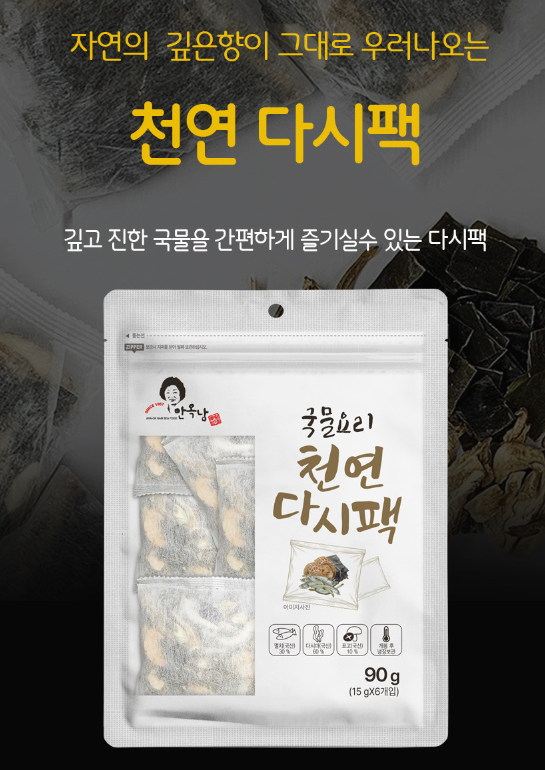 [쇼핑몰]자연의 깊고 진한 향을 그대로 우려 만든 천연 다시팩