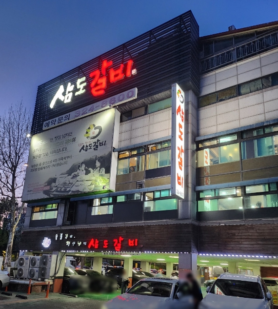 [경기 부천]유명한 소갈비집 초대형 규모의 매스컴 맛집 [삼도갈비]