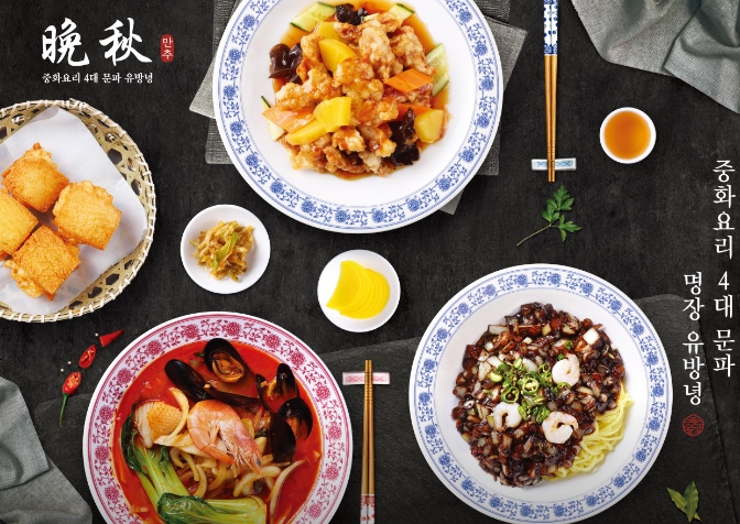 [서울 성북]100년전통 비법의 캐주얼 중식당! [만추 현대백화점 미아점]