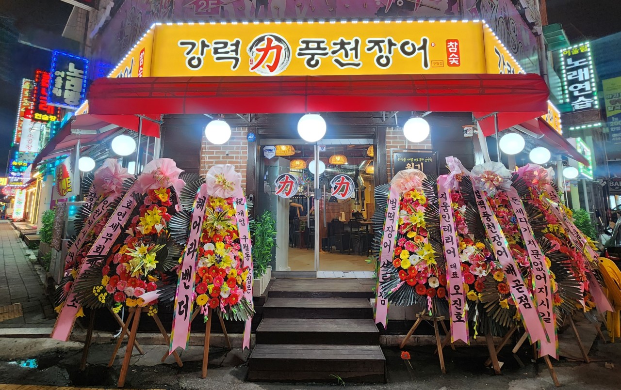 [인천 남동 ]구월동에 새로 오픈한 몸보신에 좋은 A+++급 자포니카 장어 맛집 [강력풍천