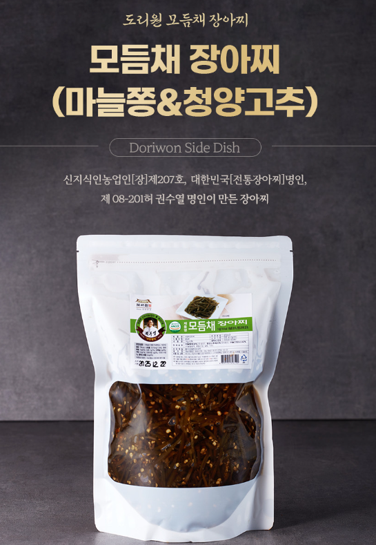 [쇼핑몰]대한민국 명인의 손끝에서 만들어진 전통있는 장아찌 전문 쇼핑몰