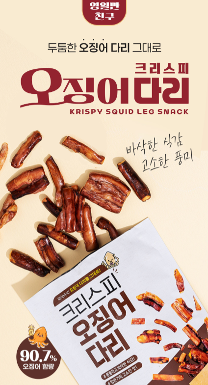[쇼핑몰]두툼한 오징어다리 그대로 ~ 간식으로도 좋고 맥주 안주로도 좋은 바삭한 크리스피 