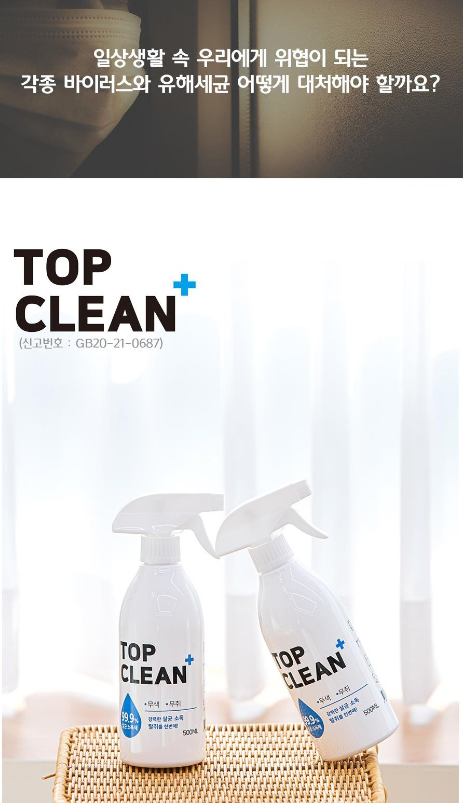[쇼핑몰]자연성분 그대로! 고수준, 고품질 프리미엄 99.9% 살균 소독제
