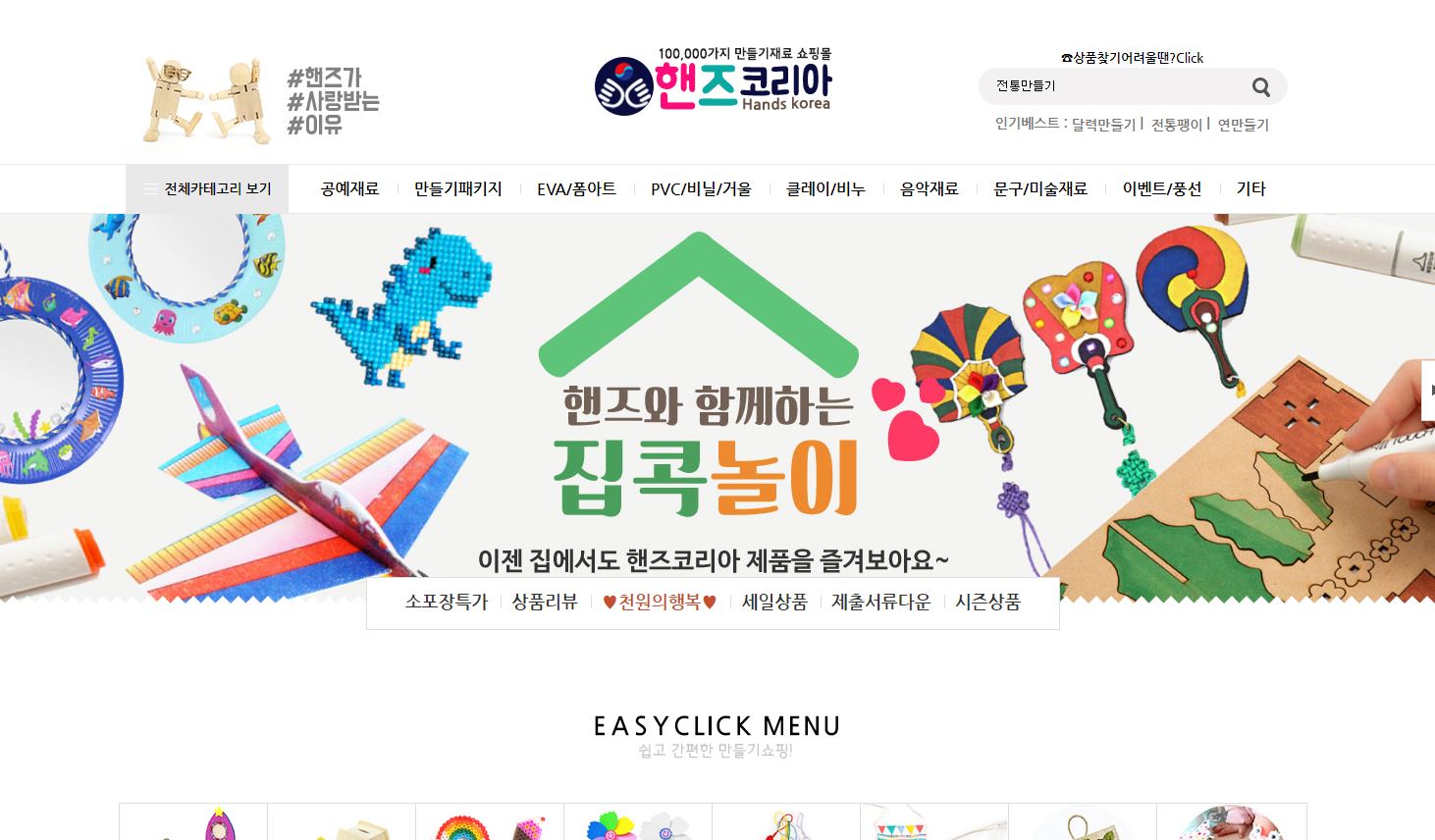 [쇼핑몰]국내인지도 1위! 10만가지 만들기재료! 공예 전문쇼핑몰 [핸즈코리아]