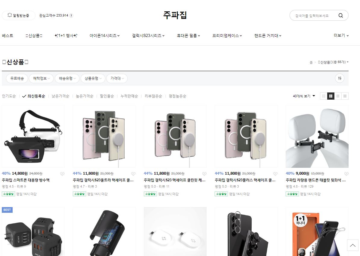 [쇼핑몰]리뉴얼완료! 스마트폰용품 브랜드 [주파집(차량용 실리콘 맥세이프 핸드폰 고속 무선