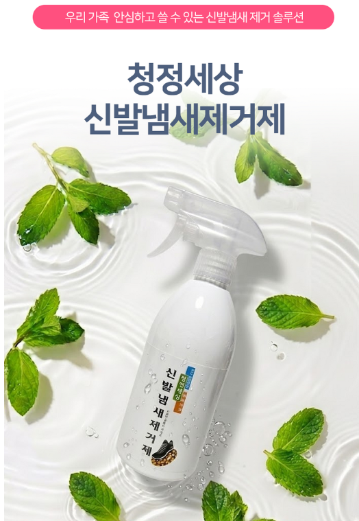 [쇼핑몰]옥수수추출물로 발냄세 제거에 탁월한 우리가족 모두가 쓸 수 있는 발냄새제거 상품 